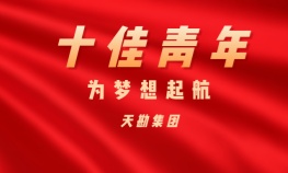 孙金磊——j9国际站备用集团十佳青年
